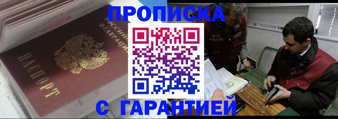 временная регистрация гарантия в Новороссийске