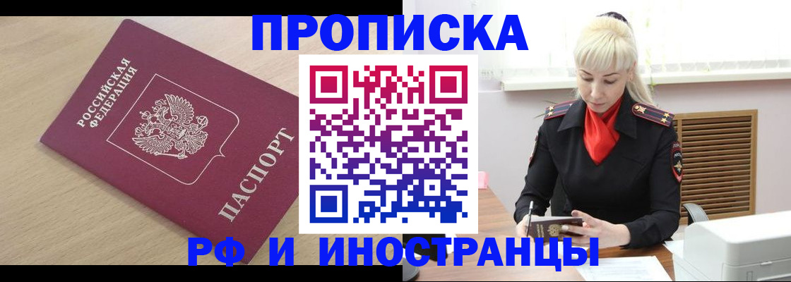 прописка для военкомата в Новороссийске