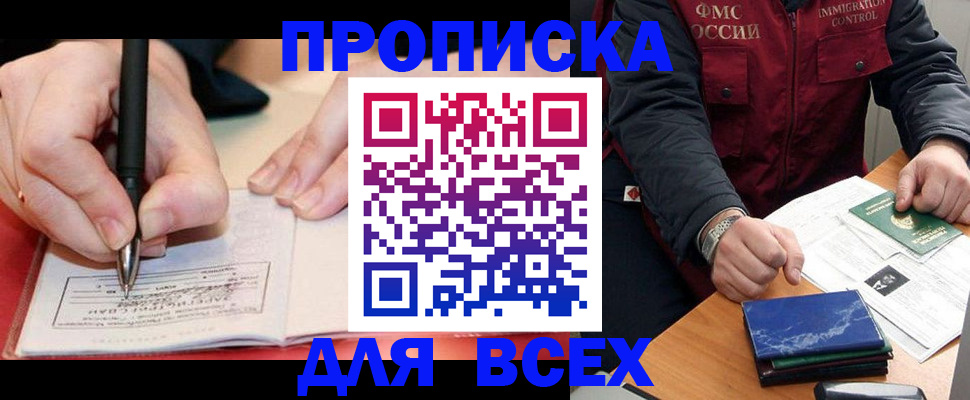 прописка для школы в Новороссийске